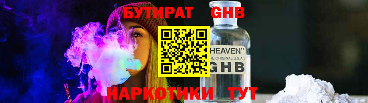 Бутират 99%  Вход с VPN  Сызрань 
