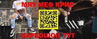меф VHQ Краснознаменск